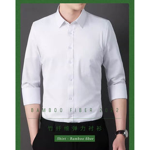 新款 商务免烫职业工装 竹纤维长袖 男士 白色衬衣寸 衬衫 2025秋季