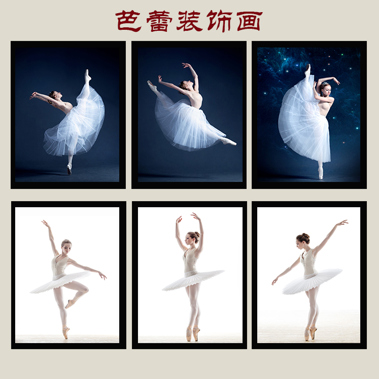 芭蕾艺术装饰画练功房艺术学校中国舞蹈教室壁挂画有框画