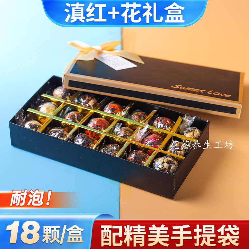云南滇红花香龙珠18颗盒装桂花玫瑰茉莉菊花金银花结婚生日礼物