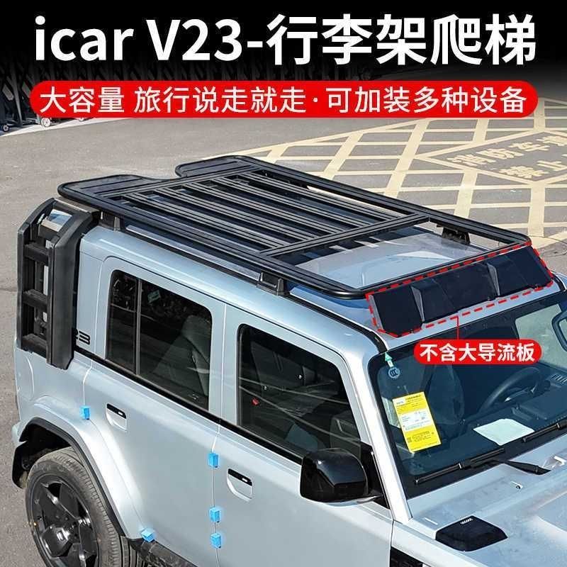 奇瑞iCARV23车顶铝合金行李架