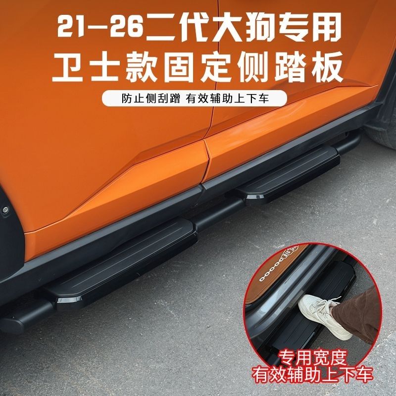 哈弗大狗哈佛大狗卫士踏板