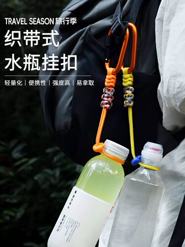织带水瓶挂扣编织绳登山扣户外露营装备挂件伞绳编织绳子挂扣