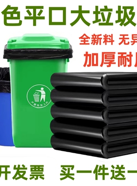 加厚黑色平口垃圾袋大号特大商用酒店物业宾馆专用环卫家用塑料袋