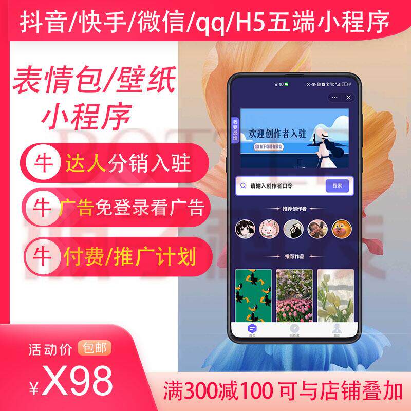 抖音取图壁纸表情包微信快手小程序流量主收益