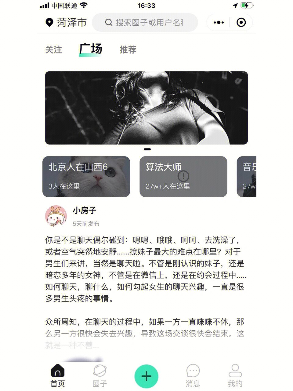 私域论坛圈子社区小程序定制开发