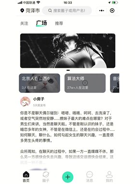 私域论坛圈子社区小程序定制开发