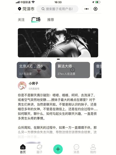 私域论坛圈子社区小程序定制开发