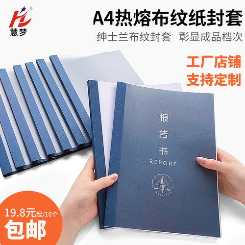 蓝色磨砂热熔封皮A4绅士兰加厚