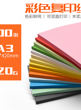 慧梦A3彩色复印纸彩纸画画剪纸黑色白卡美术专用120G红色封皮纸手工纸板厚封面封皮420*297硬卡纸打印纸100张