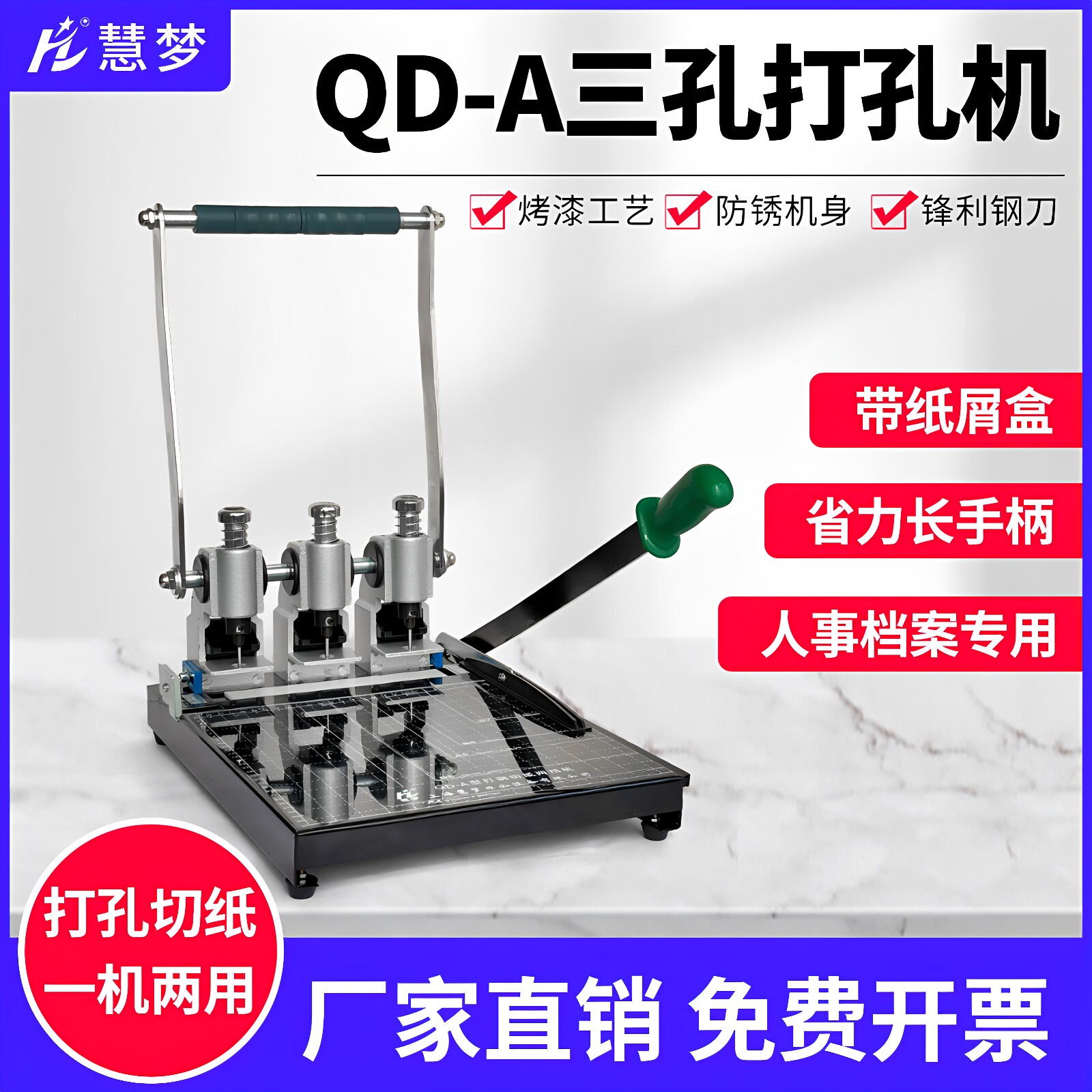 慧梦三孔打孔机财务档案专用不打偏精准定位会计凭证装订机耐用可调孔间距送钻头送垫板包邮正品