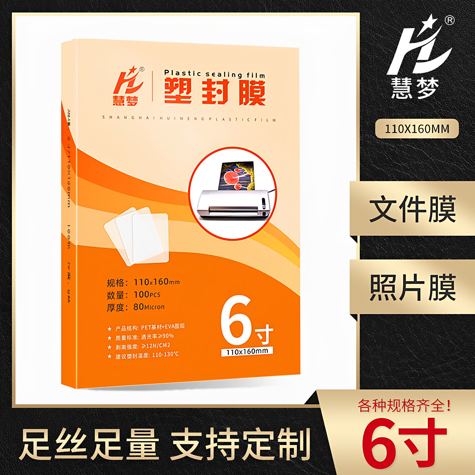 6寸塑封膜4R透明过塑膜自封照片塑封膜过胶膜卡膜护卡热塑封膜王者塑封膜过胶纸照片相片标本树叶保护膜100张