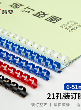 装订胶圈塑料圈21孔胶圈梳式胶圈6-51mm100支黑白梳式装订机用活页圈合同标书文件 装订胶环梳式装订机胶圈