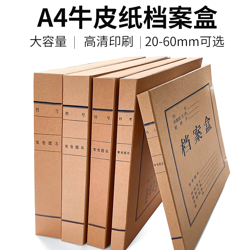 档案盒A4牛皮纸文件盒收纳盒文件夹加厚收纳盒办公用品合同标书收集册档案财务凭证盒资料盒 文具电教/文化用品/商务用品 档案盒 原图主图