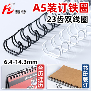 订耗材a5笔记本活页圈23孔装 14.3mm台历挂历书册装 订铁圈8寸台历圈支持定制9色可选 订铁圈23齿双线圈6.4 A5装