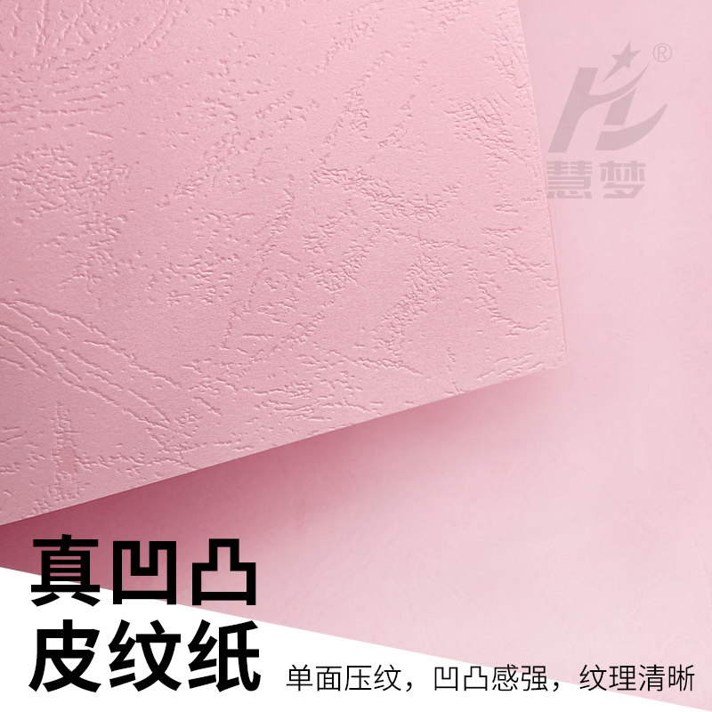 皮纹纸A4封面纸彩色230g封面装订合同文件标书包胶装机A3花纹云彩