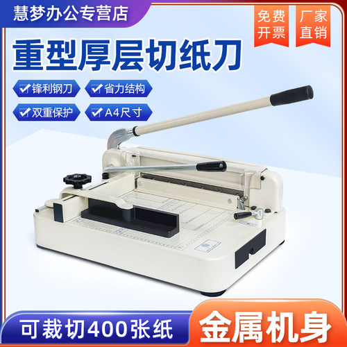 切纸机云广868A4手动切纸修边刀