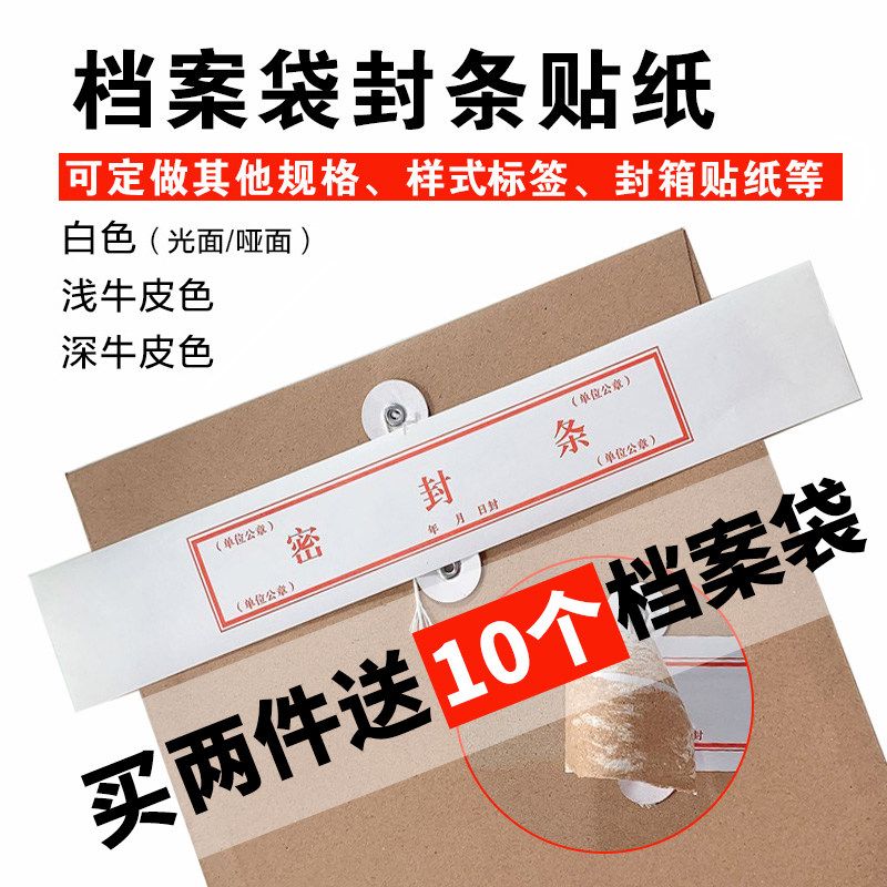 密封条定制档案袋牛皮纸投标文件封口不干胶标签贴纸学生试卷封口