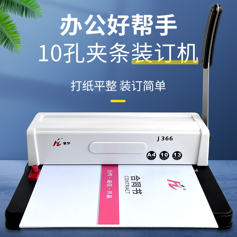 慧梦十孔夹条装订机a3a4档案专用打孔机合同标书文件打孔10孔压条压边打孔机装订机