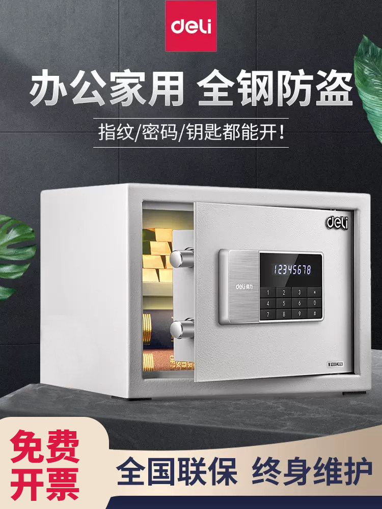 得力保险柜小型保险箱家用办公室文件防盗全钢商用电子密码智能保险箱
