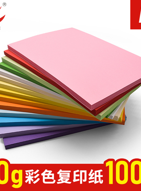 慧梦A5彩色喷墨打印纸粉红色紫色浅绿蓝色黄色混装办公用纸儿童幼儿园手工折纸剪纸白色复印纸80G克彩纸100张