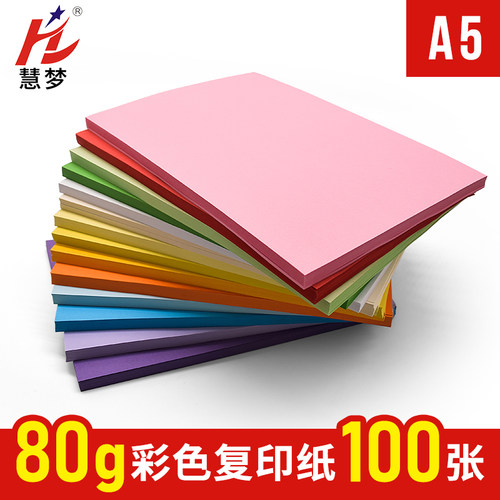 慧梦a5喷墨打印纸粉红色