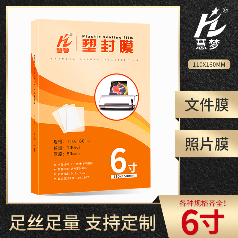 6寸塑封膜4R透明过塑膜自封照片塑封膜过胶膜卡膜护卡热塑封膜王者塑封膜过胶纸照片相片标本树叶保护膜100张