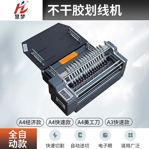 a4不干胶划线机纸张切割机全自动