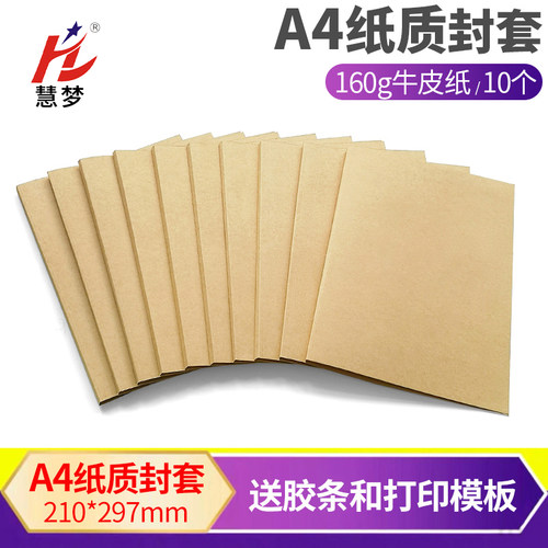 慧梦牛皮热熔封套档案办公装订机