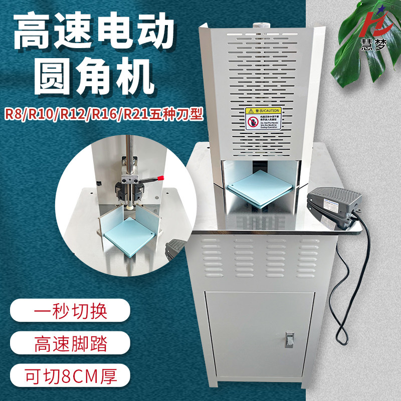 慧梦电动圆角机切角机切圆角机笔记本倒角器切倒角机PVC相册卡纸名片切边角5种刀型快速换刀裁切整齐带脚踏