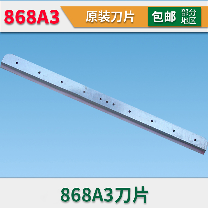 云广868A3刀片切纸刀刀片 厚层切纸机 厚层切纸刀868a3切纸机刀片手动切纸机刀片A3高速钢刀在类目 电子词典/电纸书/文化用品, 裁剪用品, 刀片中 - 来自Buy2taobao.com提供专业的淘宝代购服务