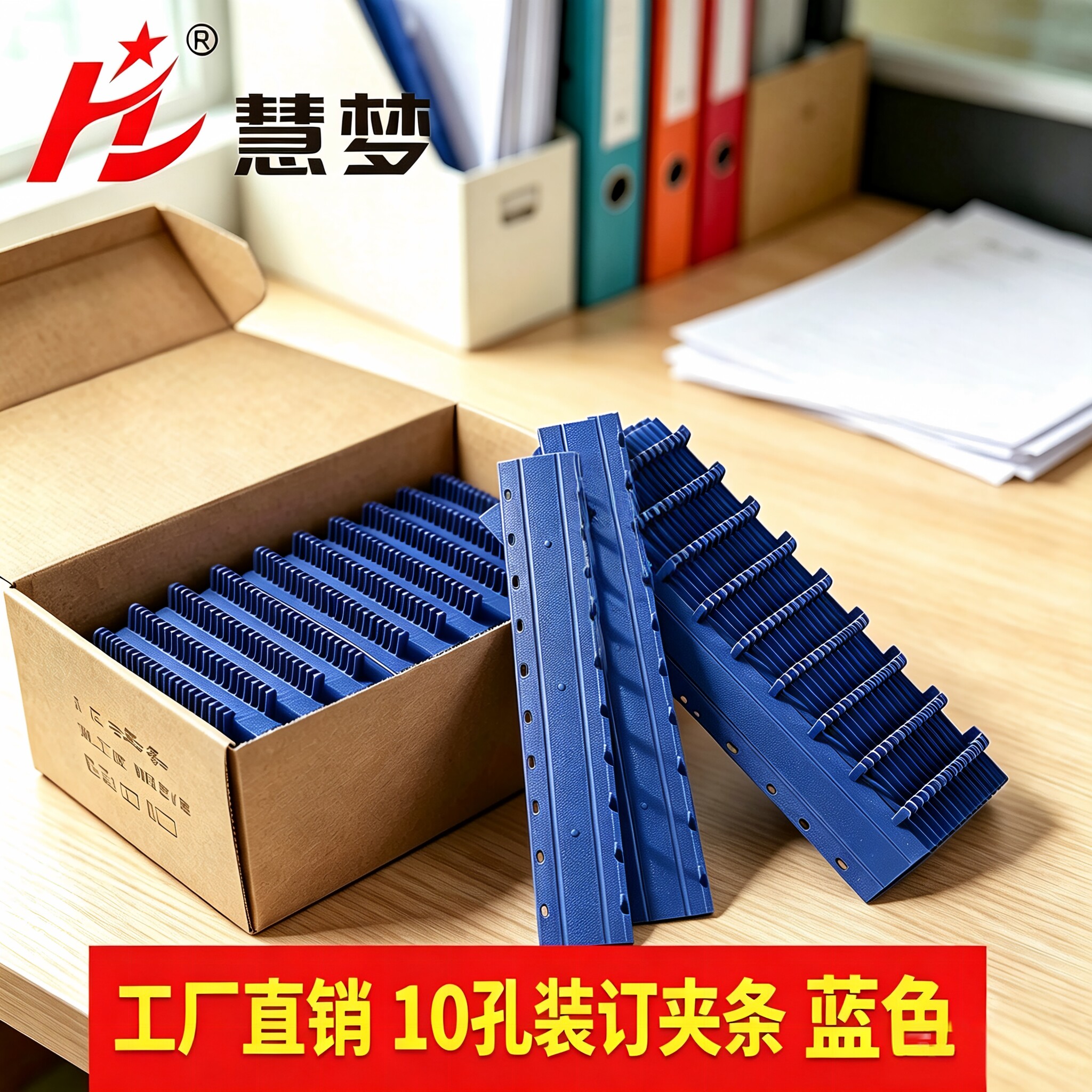 耐折装订夹条十孔装订机夹条21孔打孔机压边条十孔装订夹条塑料夹条黑色蓝色装订耗材办公用品书籍装订成册