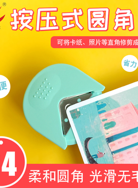 圆角器R4倒角器卡纸相片修角器塑封膜切角器卡片切割器直角尖角修剪裁剪