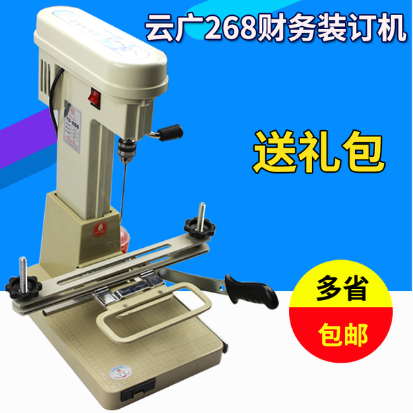 云广268电动装订机 带线打洞机