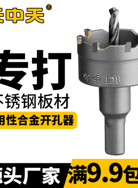 天中天实用型合金开孔器T3钻头金属不锈钢铝板打钻扩孔器电钻钻头