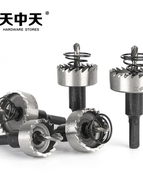 天中天H5高速钢开孔器钻头铝合金金属取孔扩孔器钻孔不锈钢钻头