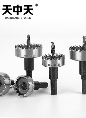 天中天金属开孔器铁皮钻孔器H1金属扩孔器铁皮汽车铝合金开孔钻头