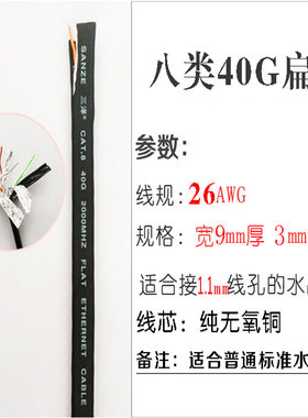 三泽八类纯铜扁网线 纯黑色 万兆高速网络扁平线CAT.8加粗 可散卖