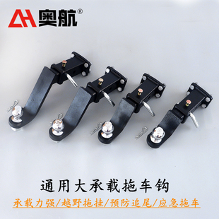 奥航拖车配件 拖车钩流氓钩拖车球2寸球头50mm方口杠球头拖钩 改装