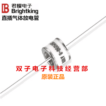 台湾君耀/BrightKing直插陶瓷气体放电管 2RK3000L-5 10个22元