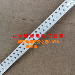 50个28元 0.05% 低温漂15PPM 249K 万分之五薄膜精密电阻1206