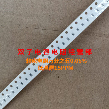精密贴片电阻0402 57.6R 0.05% 万分之五 50个15元 低温漂15PPM
