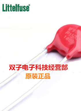 美国力特/Littelfuse直插压敏电阻 V180ZA10P 5个12元