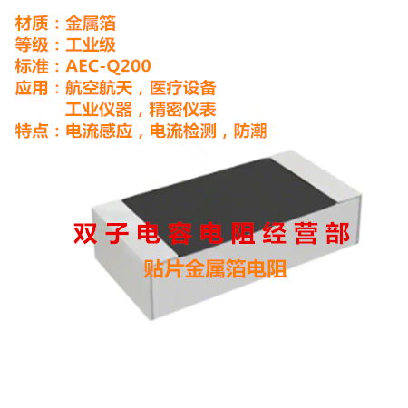 金属箔电阻 2512 0.075R 75毫欧 R075 1% 1W 75PPM 工业级