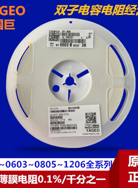 千分之一国巨电阻0805 0.1% 20K 一盘5K=625元 低温漂25PPM 薄膜