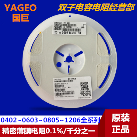 千分之一国巨电阻1206 0.1% 43K 一盘5K=850元 低温漂25PPM 薄膜