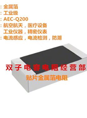 金属箔电阻 1206 0.008R 8毫欧 R008 1% 1W 50PM 工业级