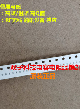 日本叠层电感0603 430nH 5% 高Q值 高频/射频电感 50个6元