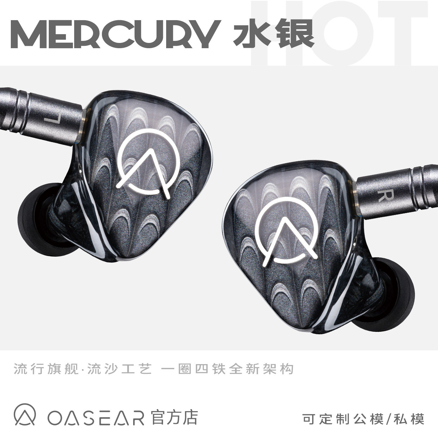 OpenAudiO｜流行旗舰水银圈铁混合单元公模私模定制HIFI耳机