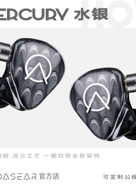 OpenAudiO｜流行旗舰水银圈铁混合单元公模私模定制HIFI耳机