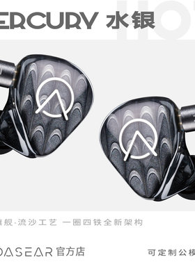 OASEAR｜流行水银圈铁混合单元公模私模定制HIFI耳机OPENAUDIO
